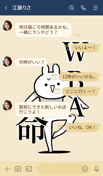 [LINE着せ替え] 【WBA】命！好き過ぎる名前着せかえの画像4