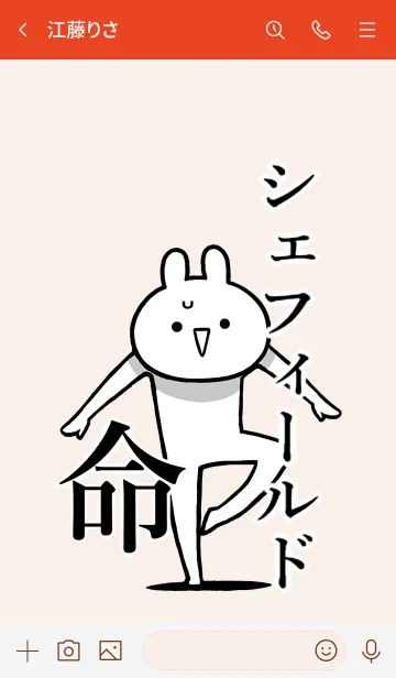 [LINE着せ替え] 【シェフィールド】命！好き名前着せかえの画像3