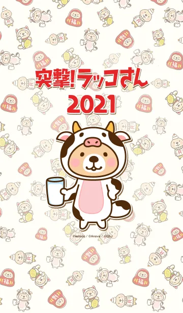 [LINE着せ替え] 突撃！ラッコさん 2021の画像1