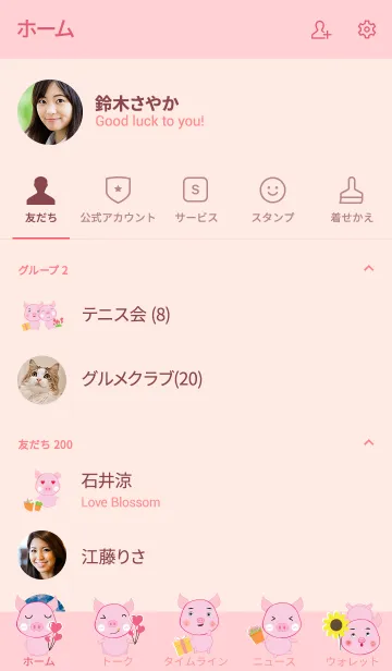 [LINE着せ替え] Simple cute pig theme v.5 (JP)の画像2