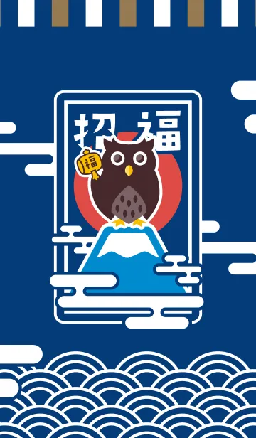 [LINE着せ替え] 招福！開運シマフクロウ／紺色の画像1