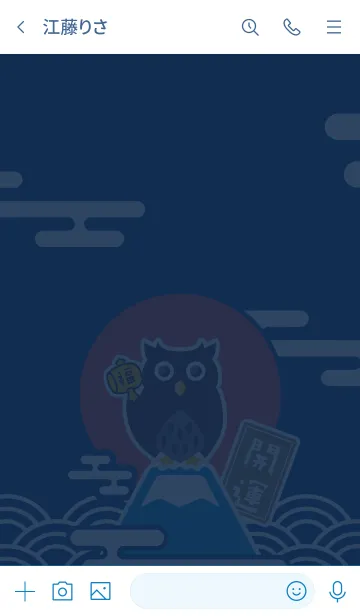 [LINE着せ替え] 招福！開運シマフクロウ／紺色の画像3
