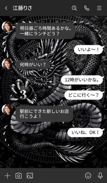 [LINE着せ替え] 漆黒の龍神 03の画像4