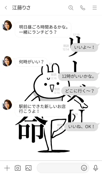 [LINE着せ替え] 【リーズU】命！好き過ぎる名前着せかえの画像4