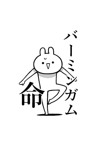 【バーミンガム】命！好き名前着せかえの着せ替えメイン画像