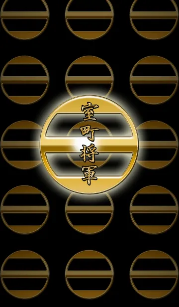 戦国武将の家紋（足利）の着せ替えメイン画像