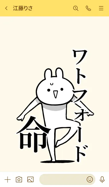 [LINE着せ替え] 【ワトフォード】命！好き名前着せかえの画像3