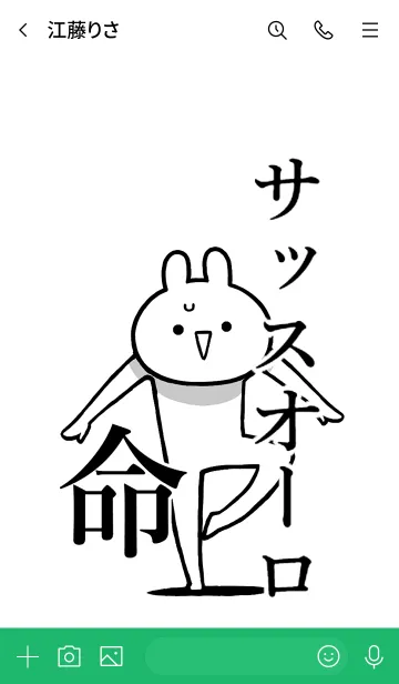 [LINE着せ替え] 【サッスオーロ】命！好き名前着せかえの画像3