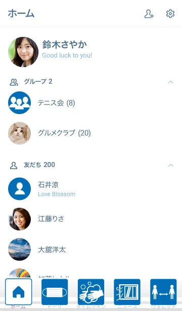 [LINE着せ替え] 感染対策を忘れないためにの画像2