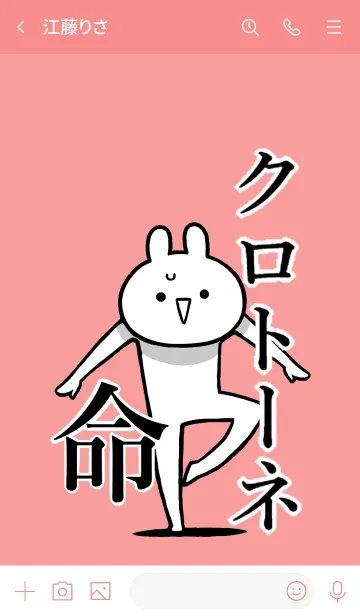 [LINE着せ替え] 【クトローネ】命！好き過ぎる名前着せかえの画像3