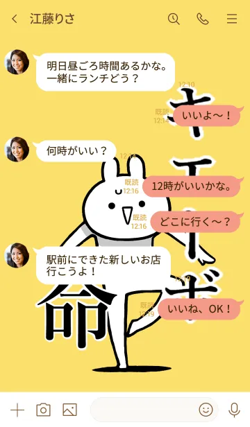 [LINE着せ替え] 【キエーボ】命！好き過ぎる名前着せかえの画像4