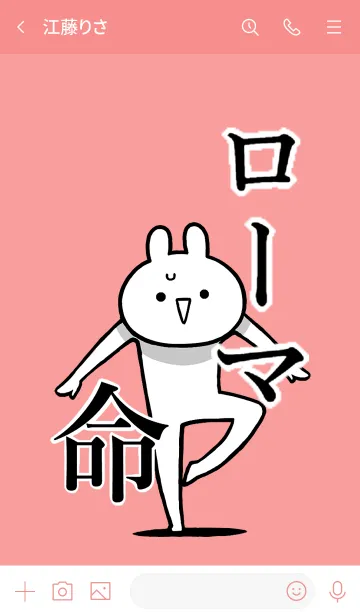 [LINE着せ替え] 【ローマ】命！好き過ぎる名前着せかえの画像3