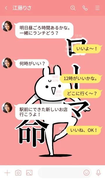 [LINE着せ替え] 【ローマ】命！好き過ぎる名前着せかえの画像4