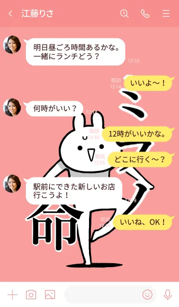 [LINE着せ替え] 【ミラノ】命！好き過ぎる名前着せかえの画像4