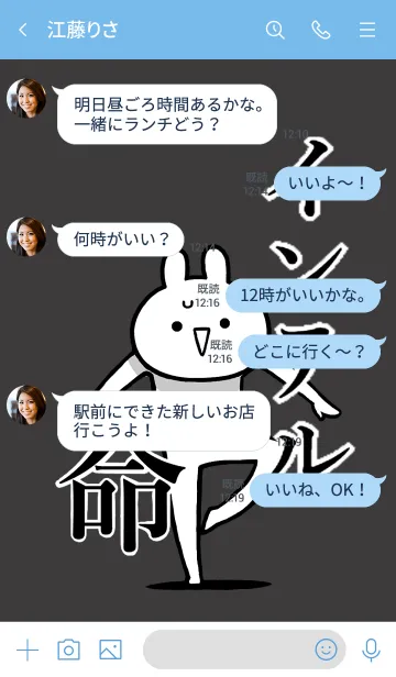 [LINE着せ替え] 【インテル】命！好き過ぎる名前着せかえの画像4