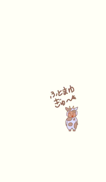 ぼくのふとまゆ 牛 ((ぎゅどん 5の着せ替えメイン画像