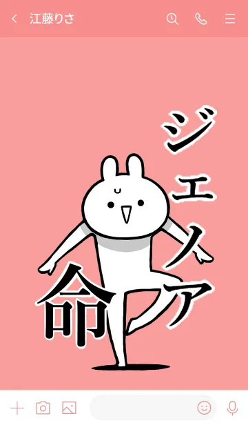 [LINE着せ替え] 【ジェノア】命！好き過ぎる名前着せかえの画像3