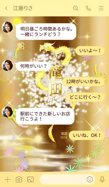 [LINE着せ替え] 【滝田】全運気を昇華する黄金龍の加護の画像4