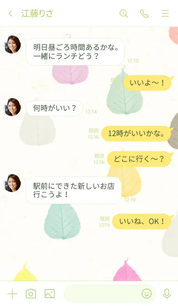 [LINE着せ替え] スマイル カラフル葉っぱ21の画像4