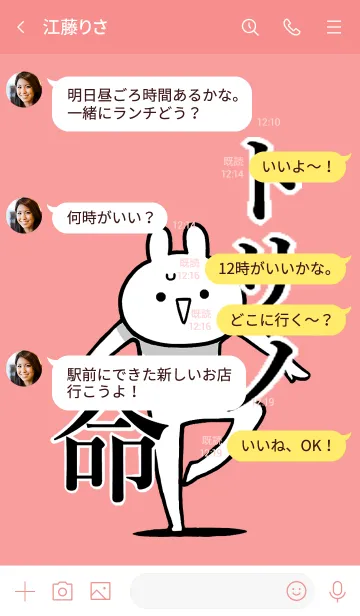 [LINE着せ替え] 【トリノ】命！好き過ぎる名前着せかえの画像4