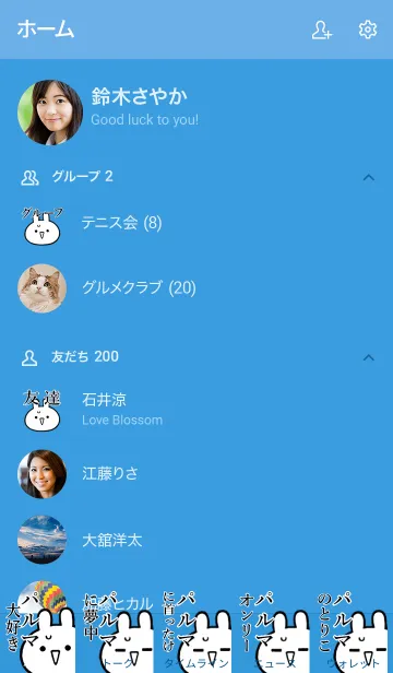 [LINE着せ替え] 【パルマ】命！好き過ぎる名前着せかえの画像2