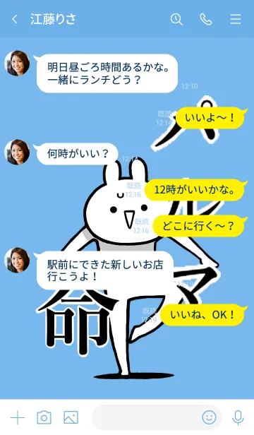 [LINE着せ替え] 【パルマ】命！好き過ぎる名前着せかえの画像4