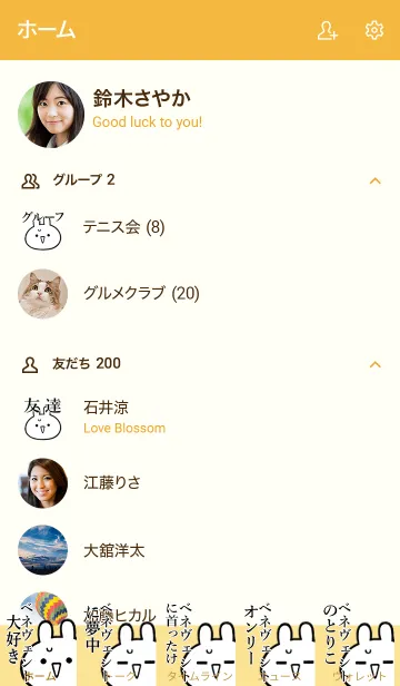 [LINE着せ替え] 【べネヴェント】命！好き名前着せかえの画像2