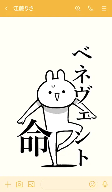 [LINE着せ替え] 【べネヴェント】命！好き名前着せかえの画像3
