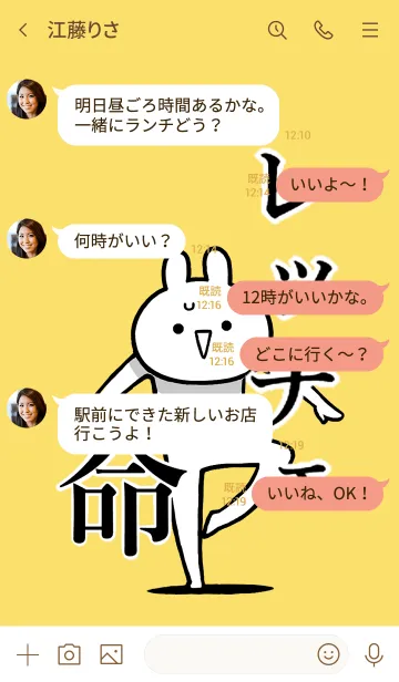 [LINE着せ替え] 【レッチェ】命！好き過ぎる名前着せかえの画像4