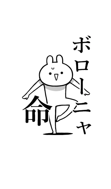 [LINE着せ替え] 【ボローニャ】命！好き過ぎる名前着せかえの画像1