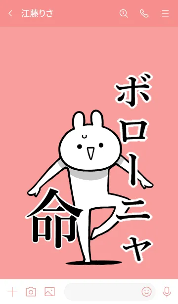 [LINE着せ替え] 【ボローニャ】命！好き過ぎる名前着せかえの画像3