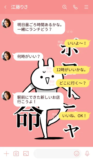 [LINE着せ替え] 【ボローニャ】命！好き過ぎる名前着せかえの画像4