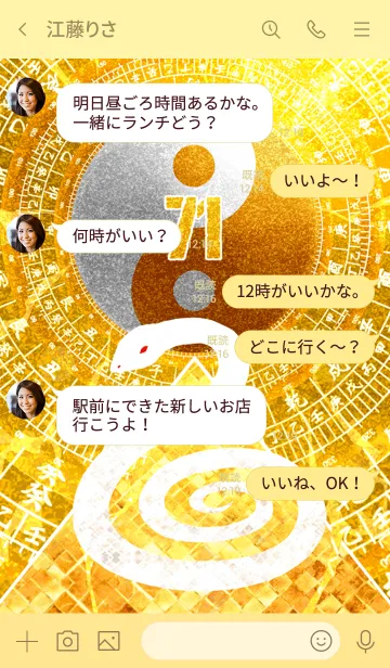 [LINE着せ替え] 最強最高金運風水 黄金の太極図と白蛇 71の画像4