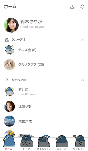 [LINE着せ替え] ハトくるっぽーの画像2