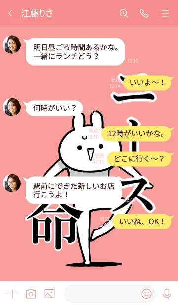 [LINE着せ替え] 【ニース】命！好き過ぎる名前着せかえの画像4