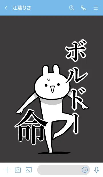 [LINE着せ替え] 【ボルドー】命！好き過ぎる名前着せかえの画像3