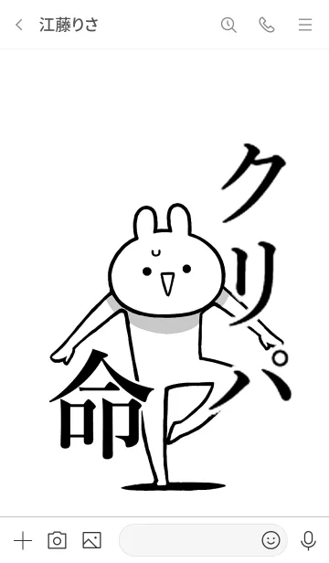 [LINE着せ替え] 【クリパ】命！好き過ぎる名前着せかえの画像3