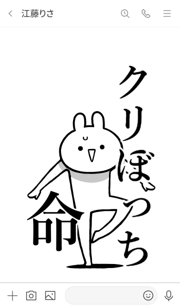 [LINE着せ替え] 【クリぼっち】命！好き過ぎる名前着せかえの画像3