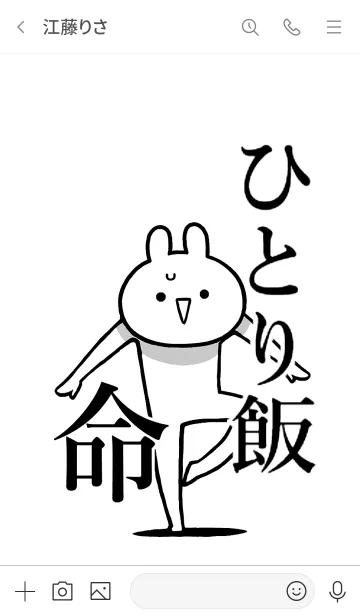 [LINE着せ替え] 【ひとり飯】命！好き過ぎる名前着せかえの画像3