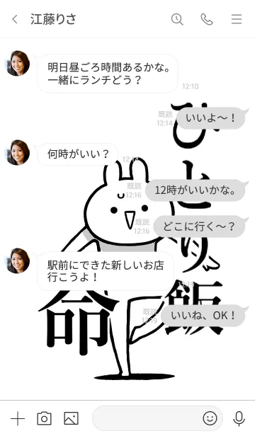 [LINE着せ替え] 【ひとり飯】命！好き過ぎる名前着せかえの画像4