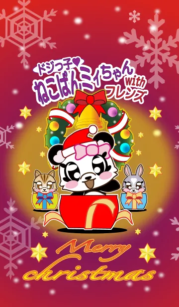 [LINE着せ替え] ねこぱんミィちゃんのワクワクXmas Presentの画像1