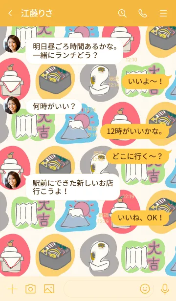 [LINE着せ替え] ポップな年賀着せかえ1の画像4