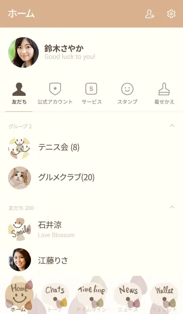 [LINE着せ替え] 茶色系葉っぱスマイル7の画像2