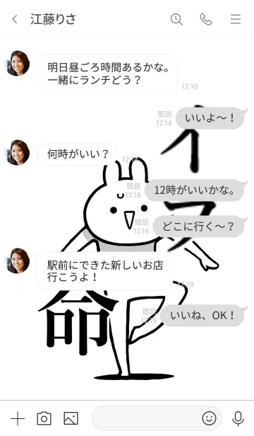 [LINE着せ替え] 【イブ】命！好き過ぎる名前着せかえの画像4