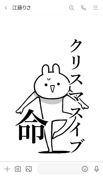 [LINE着せ替え] 【クリスマスイブ】命！好き名前着せかえの画像3