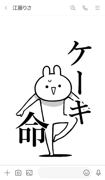 [LINE着せ替え] 【ケーキ】命！好き過ぎる名前着せかえの画像3