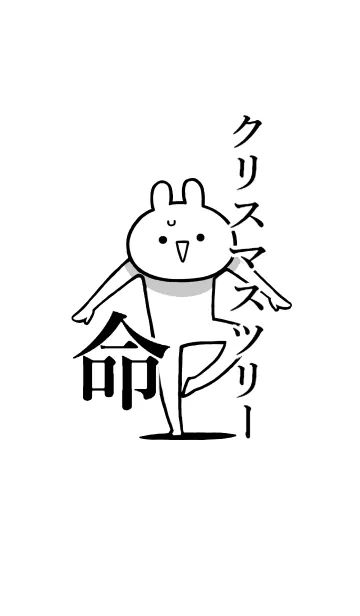 [LINE着せ替え] 【クリスマスツリー】命！好き名前着せかえの画像1