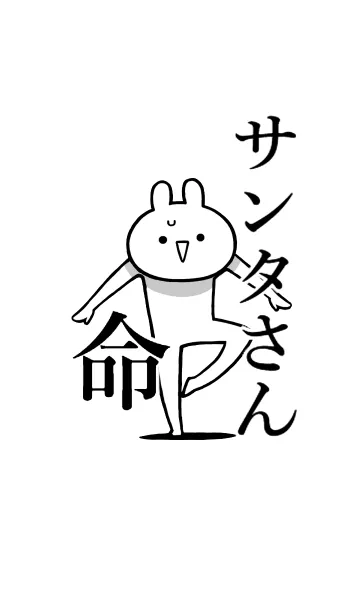 [LINE着せ替え] 【サンタさん】命！好き過ぎる名前着せかえの画像1