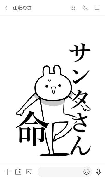 [LINE着せ替え] 【サンタさん】命！好き過ぎる名前着せかえの画像3