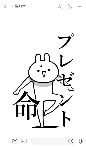 [LINE着せ替え] 【プレゼント】命！好き過ぎる名前着せかえの画像3